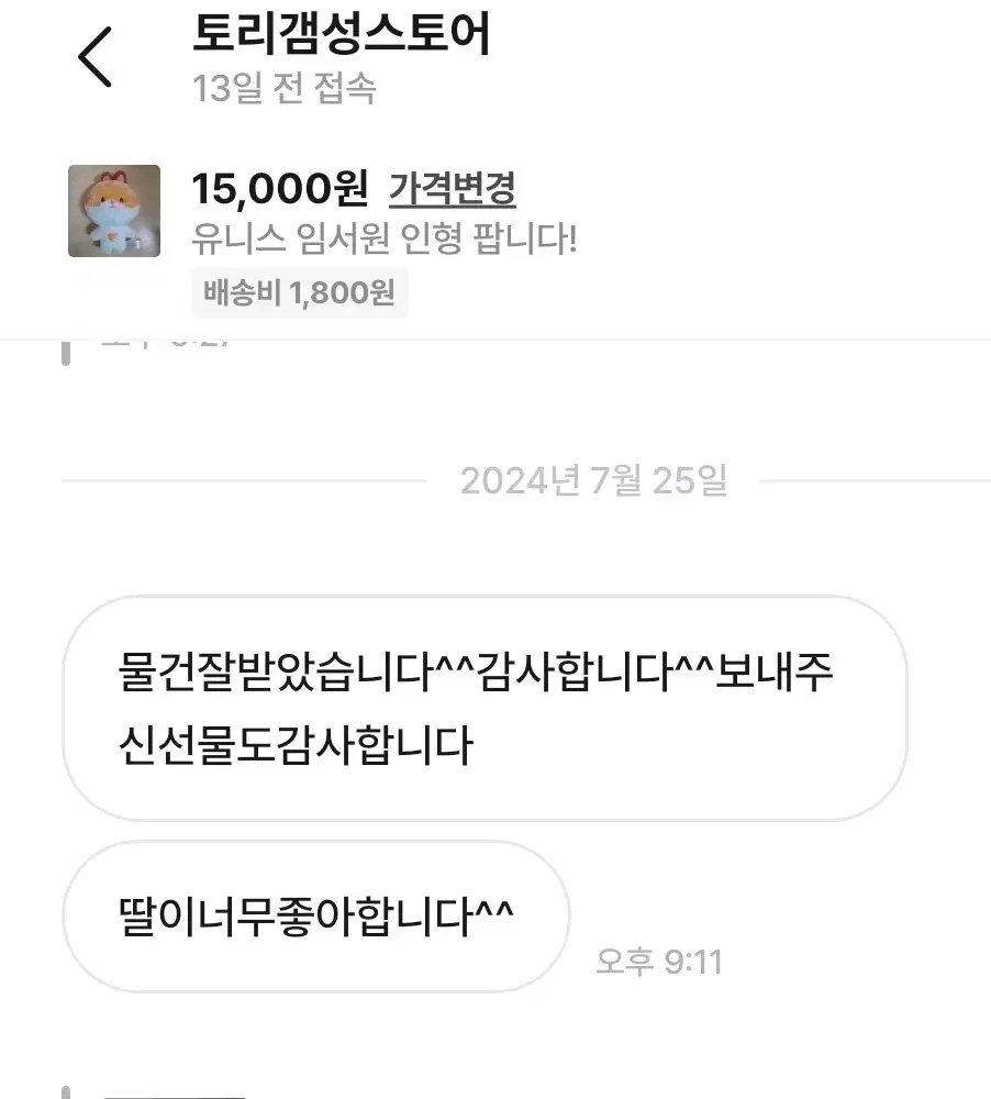 임서원 인형 후기